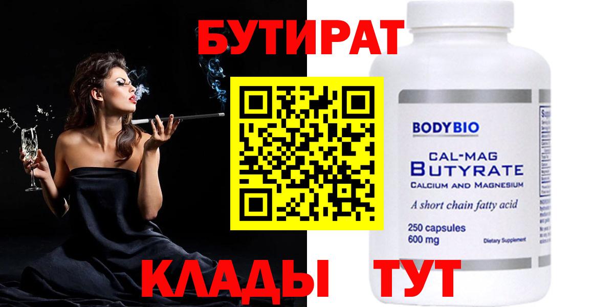 БУТИРАТ бутандиол Новоалтайск