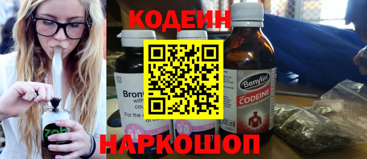 Кодеиновый сироп Lean Purple Drank  Новоалтайск 