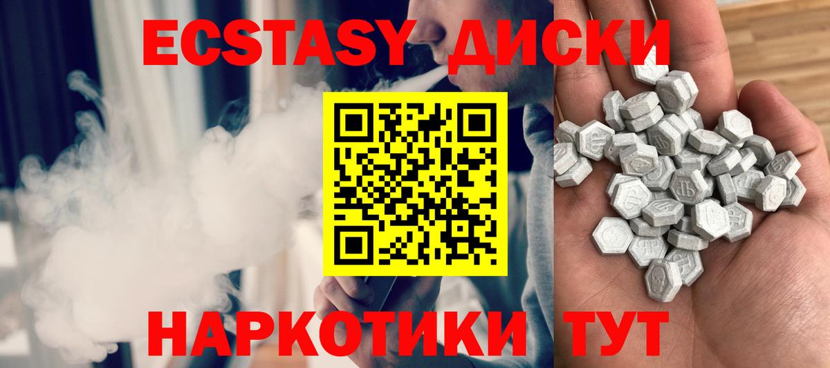 Экстази 280 MDMA Новоалтайск
